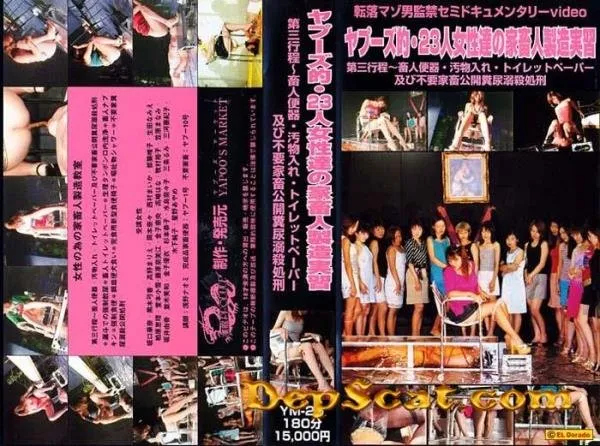 Yapoo's Market 26 Japanese girls - Scat / Japan [DVDRip/1.42 GB] DepScat