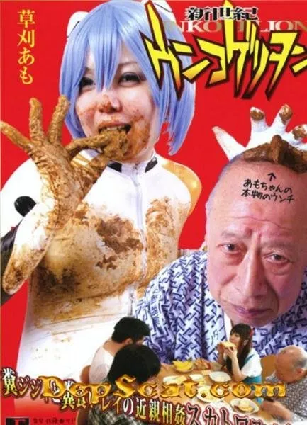 Neon Genesis ShitGelion (Fetis) [NCD-06] 3 Amo Kusakari - Scat / Cosplay [SD/219 MB] DepScat