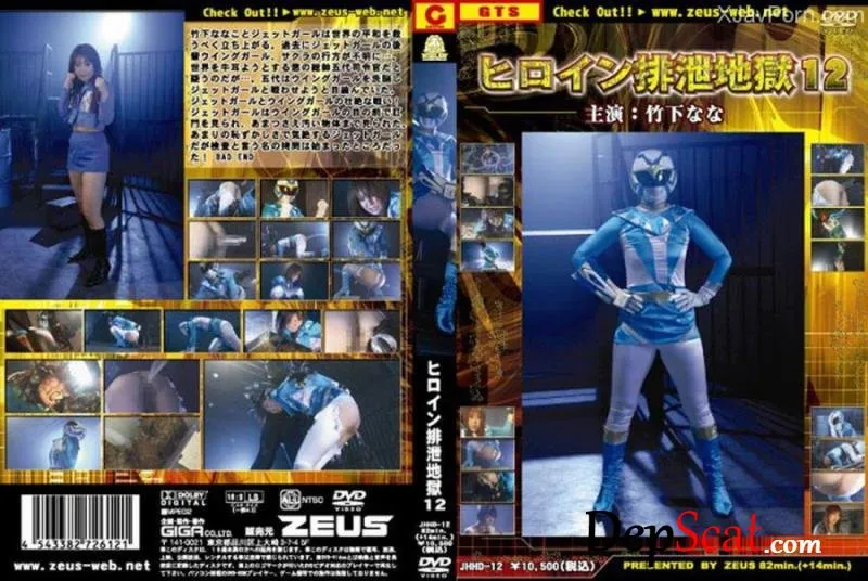 ヒロイン排泄地獄　12 (JHHD,Scat,スカトロ) JHHD-12 [SD/416 MB]