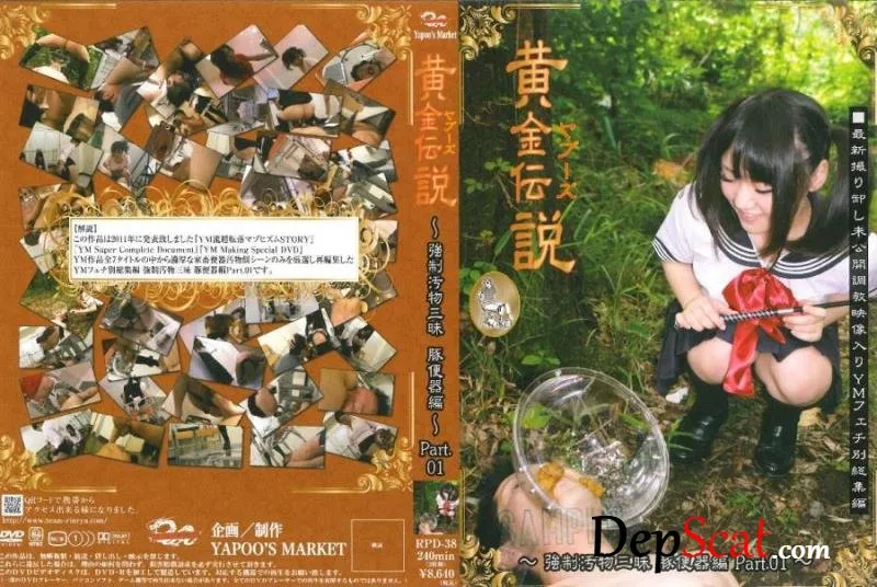 ■買取不可商品■ヤプーズ黄金伝説 ～ 強制汚物三昧 (RPD,YAPOO’S　MARKET,) RPD-38 [SD/1.10 GB]
