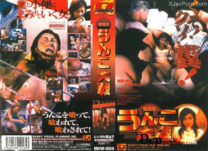 大四次ウンコ大戦 (BKW,Defecation,バッキー) BKW-004 [SD/1.43 GB] DepScat