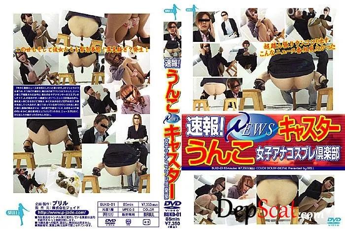 速報！うんこ1111キャスター　コスプレ倶楽部 (BUKD,Costume,Scat) BUKD-01 [SD/1.36 GB] DepScat