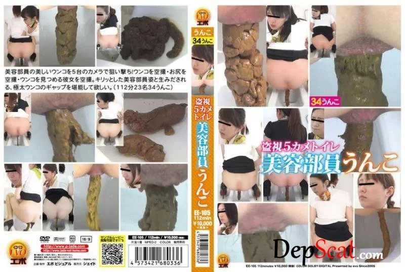 盗視5カメトイレ 美容部員うんこ エボ・ビジュアル ジェイド 脱糞 (スカトロ,Scatting,Copro) [EE-105] [FullHD 1080p/3.25 GB] DepScat
